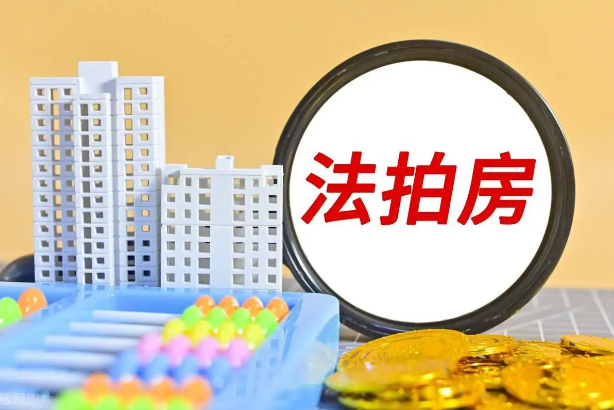 苏州法拍房