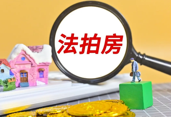 合肥法拍房