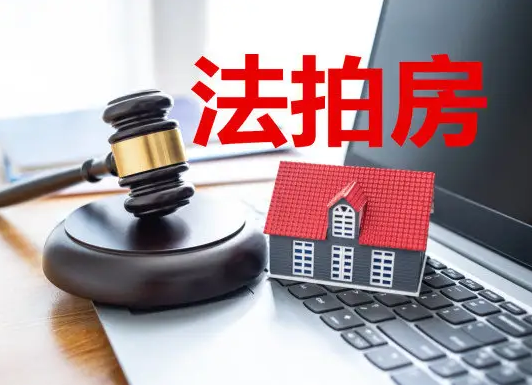 昆明法拍房