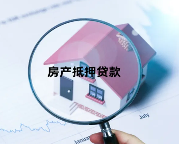 珠海房产抵押贷款 珠海房产抵押贷款