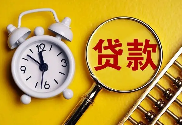 西安房屋抵押贷款