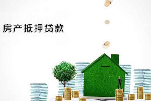 福州房产抵押贷款 福州房产抵押贷款