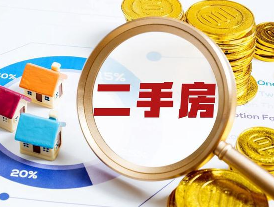 青岛二手房过户