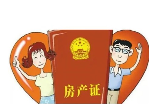 福州夫妻房产证更名