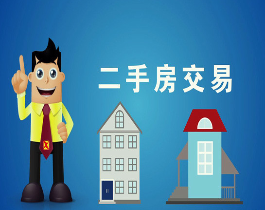 郑州二手房过户
