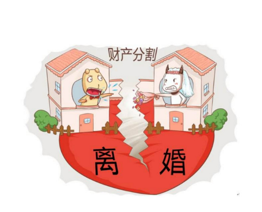 西安离婚财产分割
