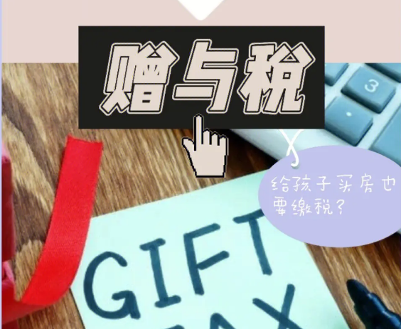 济南房屋赠与