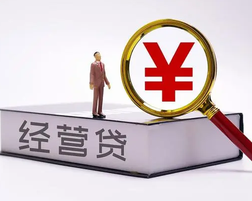 宁波经营贷