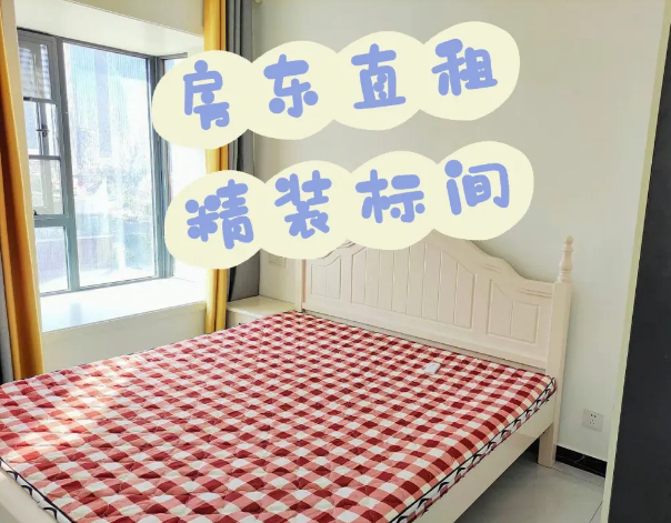 出租房