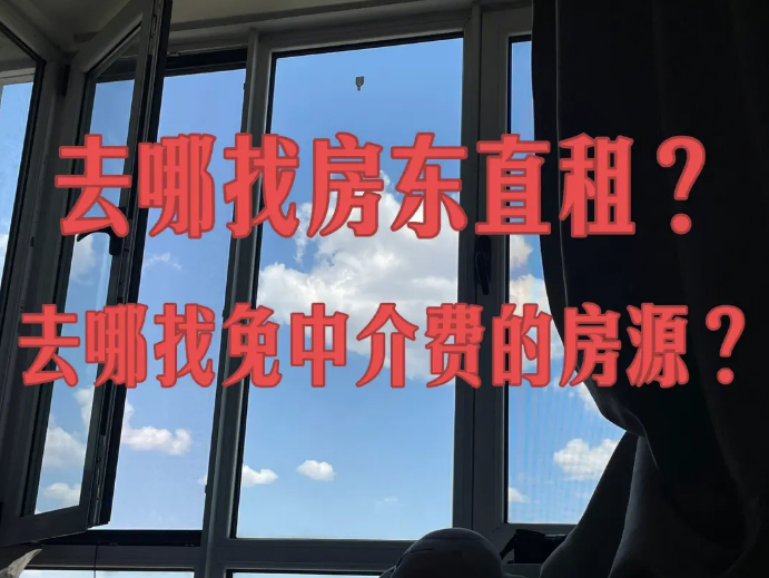 房东直租