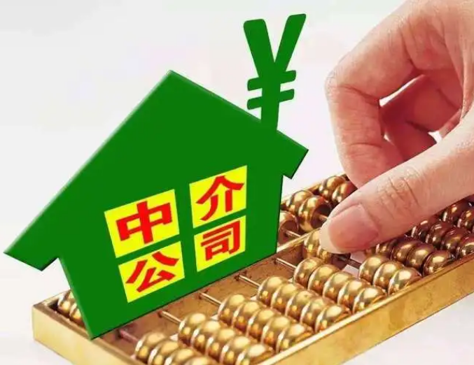 房产中介