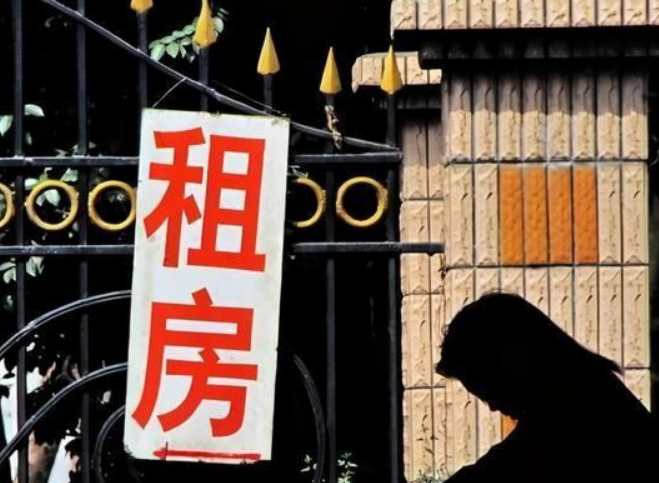 租房