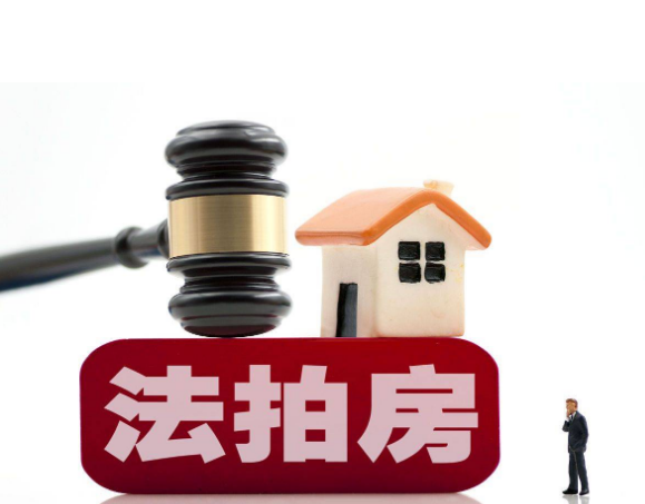 长春法拍房