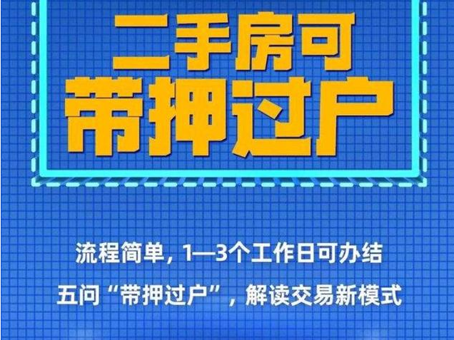 乌鲁木齐二手房过户