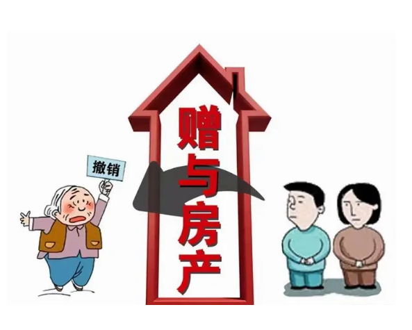 中山赠与房产过户