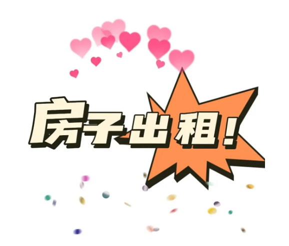 无锡房屋出租