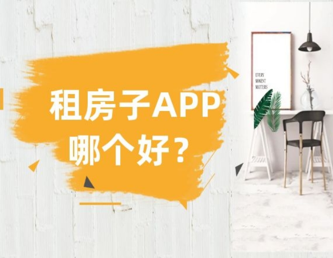 深圳租房子