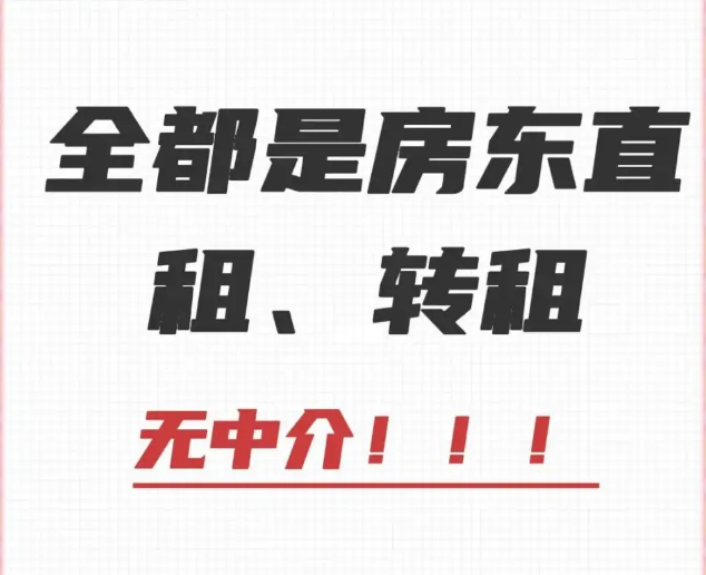 不通过中介租房