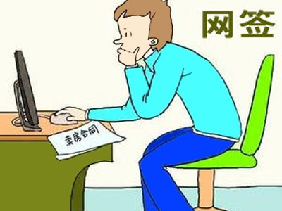网签，撤销网签，买新房