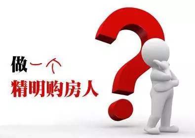 买房能力、购房能力