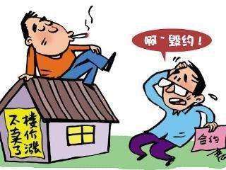 买房违约，买新房
