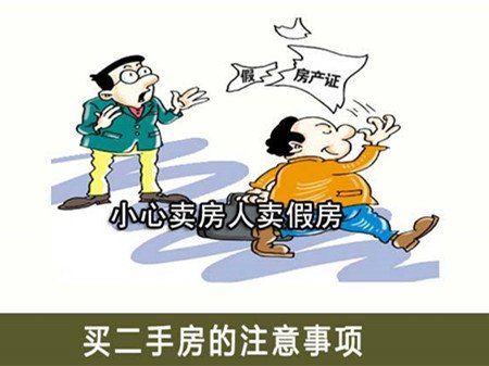 二手房签约，二手房交易