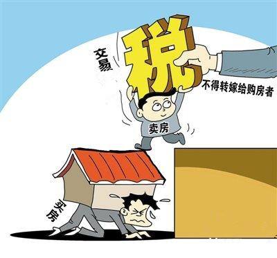 二手房过户费计算  二手房买卖交易最新税费怎么计算