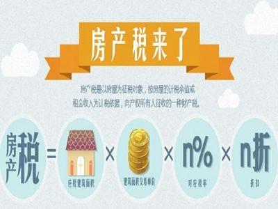 房产税如何计算