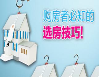 买房选房技巧、还建房分类