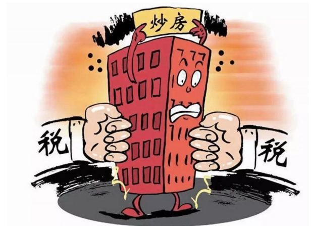 房产税如何征收