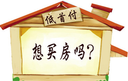 买房首付一般是多少，买房首付，买房首付多少