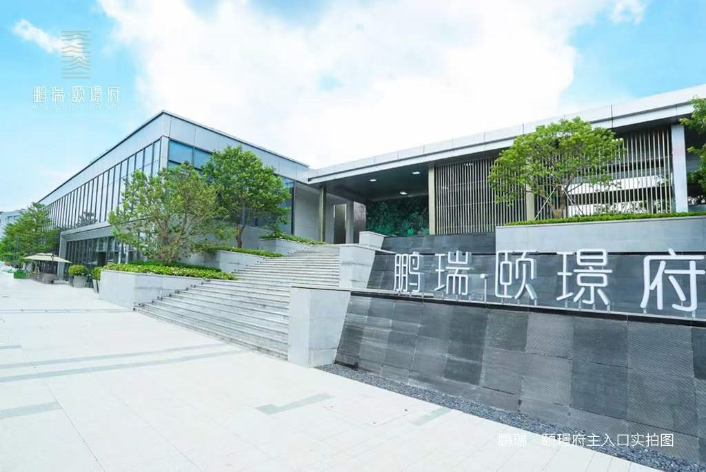 鹏瑞颐璟府，鹏瑞颐璟府楼盘，鹏瑞颐璟府新房，鹏瑞颐璟府房价