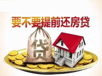 房贷提前还款利息怎么算，提前还房贷利息怎么算
