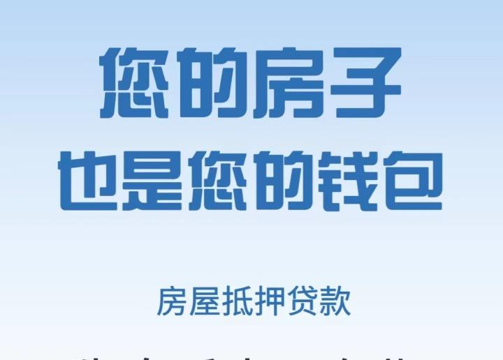 房子抵押贷款，房屋如何办理抵押贷款，房屋抵押贷款如何办理
