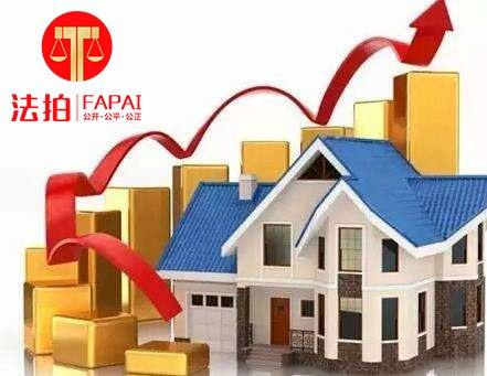成都法拍房，成都法拍房限购吗，成都法拍房网，成都法拍房风险