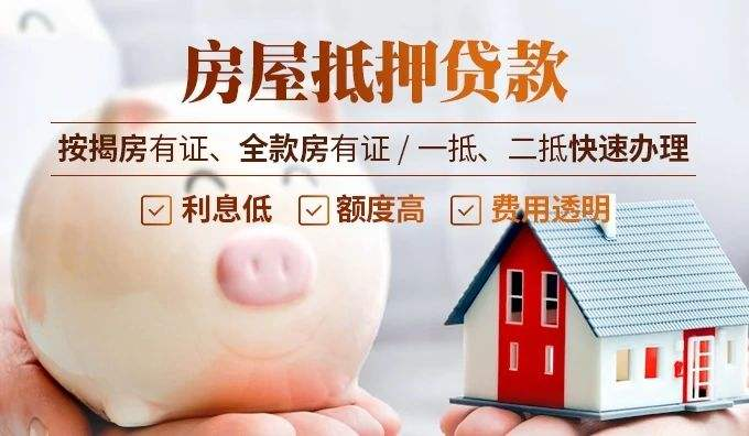 长沙房屋抵押贷款，长沙房屋办理抵押贷款，长沙 房屋抵押贷款