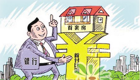二手房首付最低付多少,二手房首付，二手房首付比例，二手房首付怎么算