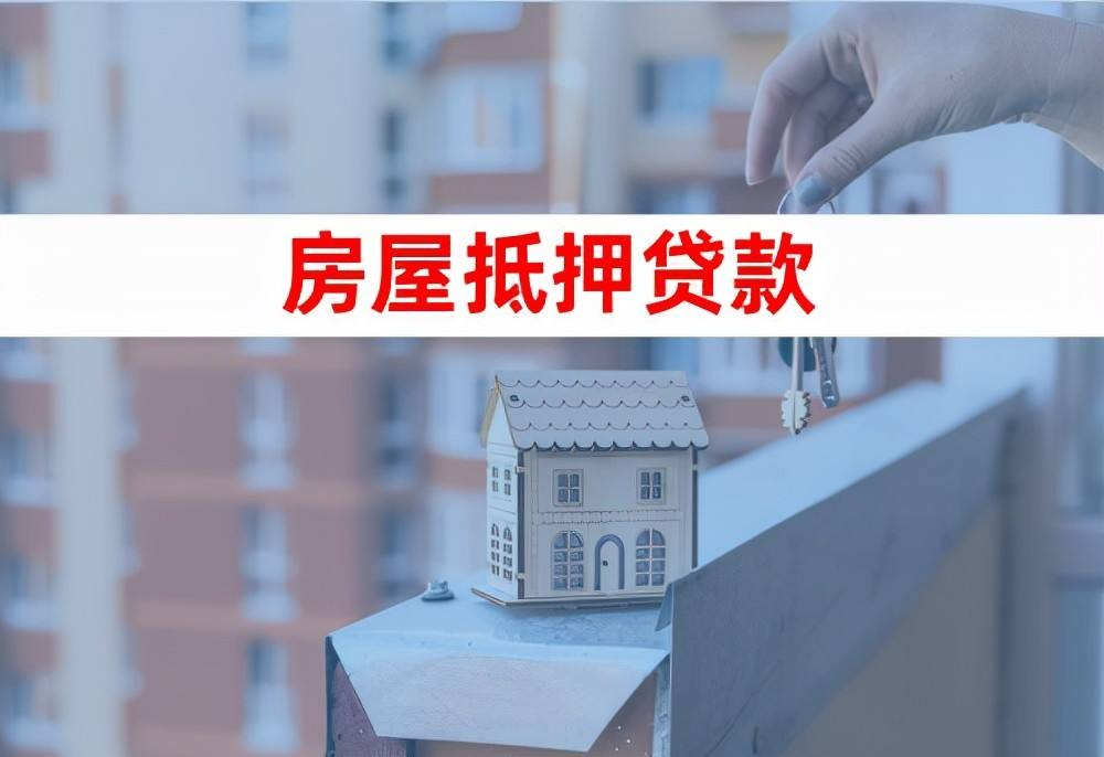 按揭房可以抵押贷款吗，按揭房抵押贷款，按揭房怎么抵押贷款，按揭房抵押再贷款，按揭房二次抵押贷款