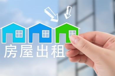 房屋租赁合同，租赁房屋合同，房屋出租合同，房屋租赁合同电子版
