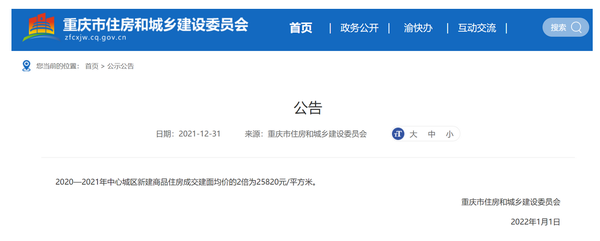 重庆，房产税，房产税起征点