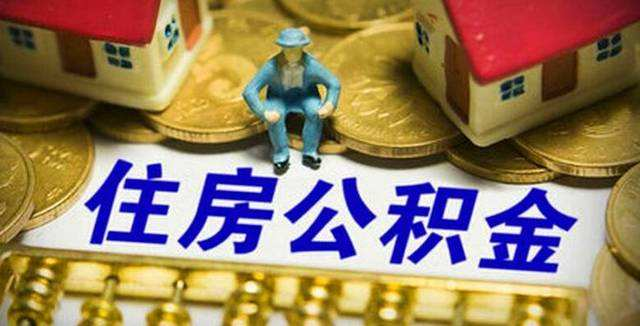 首套房不建议公积金贷款，二套房的认定标准，公积金贷款买二套房首付比例及利率