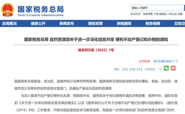 不动产登记，税务