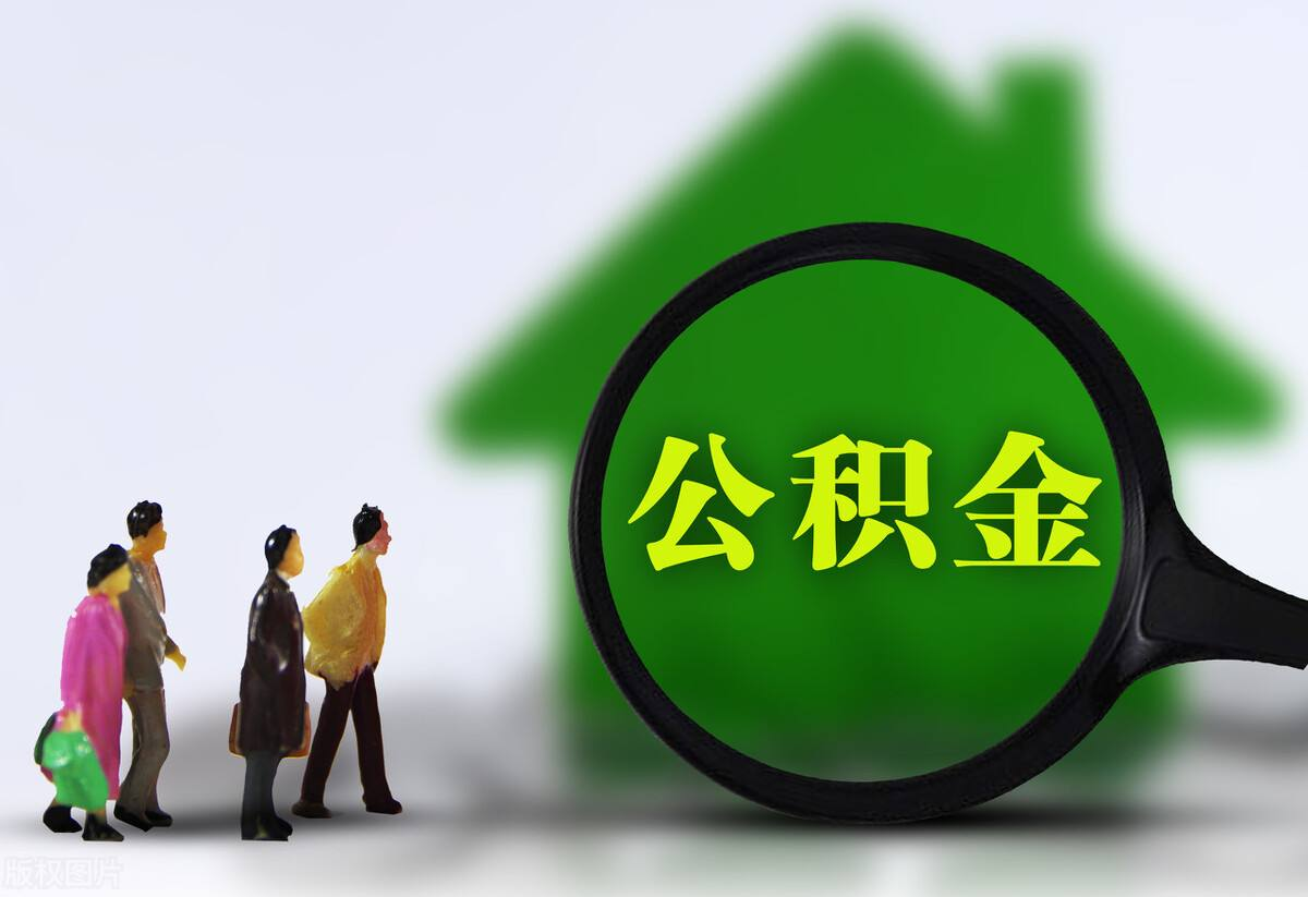 公积金贷款利率，住房公积金贷款利率，公积金贷款利率是多少，二套房公积金贷款利率