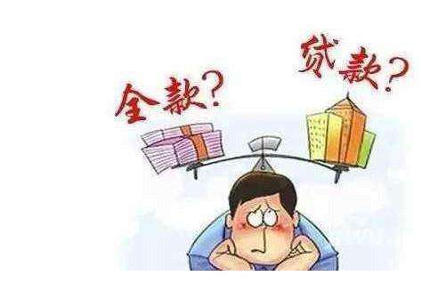买房贷款，贷款买房，公积金贷款买房，商业贷款买房