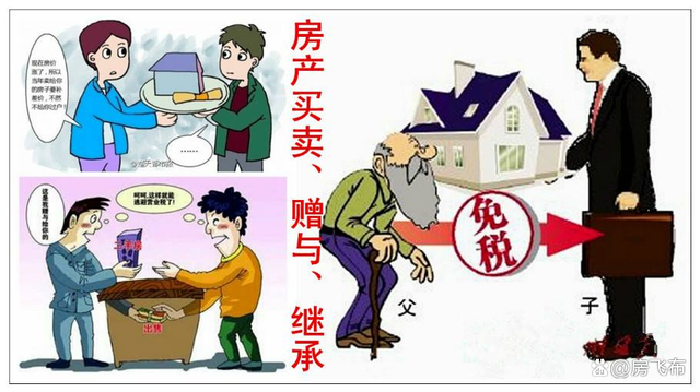 2021年直系亲属房产过户免费，房产赠与和过户哪个划算，