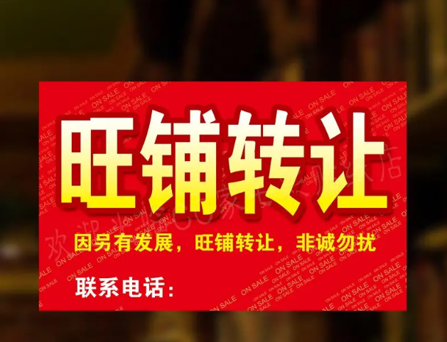 店面转让，店面出租app