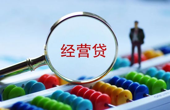 经营贷，房产抵押贷款，抵押经营贷