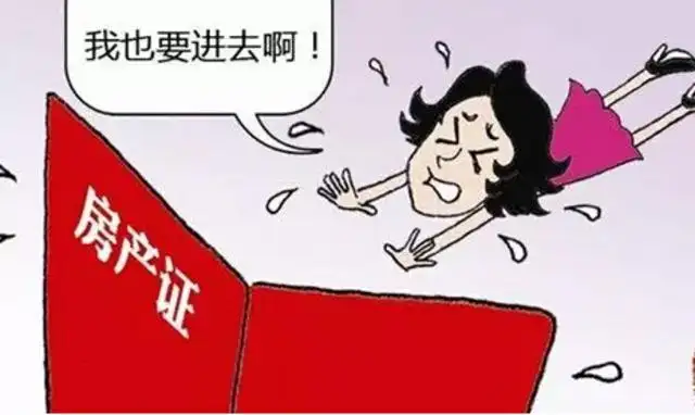 房产证上加名字需要什么手续,房产证可以加几个人名字