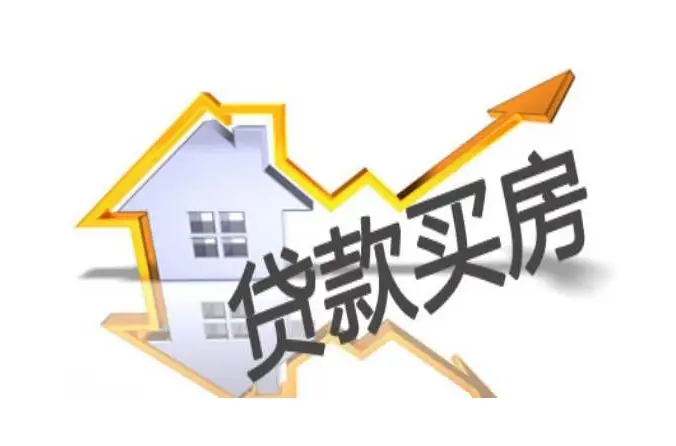买房贷款利息怎么算，如何选择银行贷款买房，贷款买房怎么选择银行