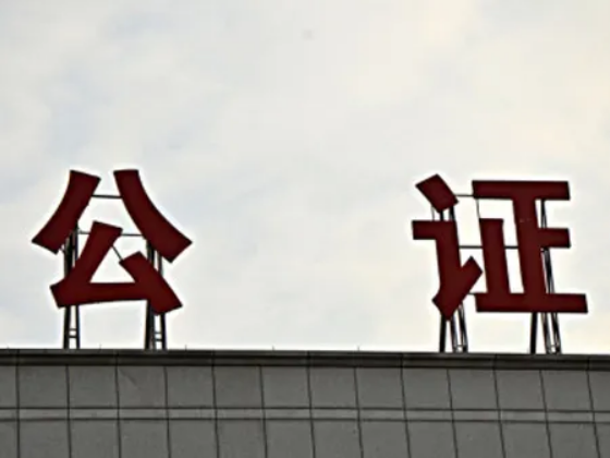 房产继承，房产继承公证费，继承房产公证费多少钱